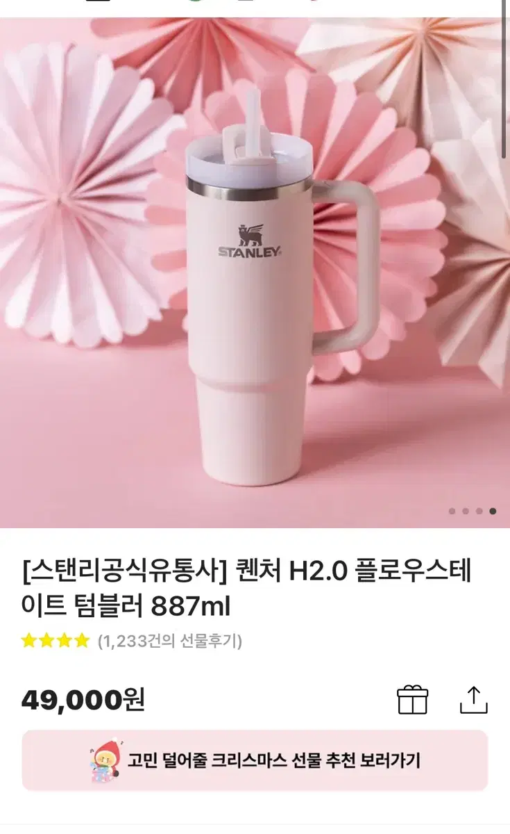 스탠리 887 퀜처 로즈쿼츠